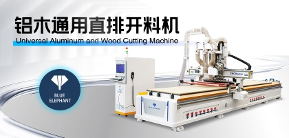 蜂窩鋁板數(shù)控開料機的主要特點是什么？