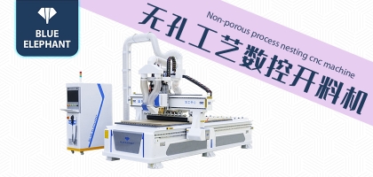 板式數(shù)控開料機(jī)一機(jī)多用，快速實(shí)現(xiàn)定制家具開料