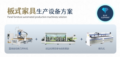 板式家具生產(chǎn)線加工效果全解析！