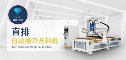 四工序數(shù)控開料機與直排自動換刀開料機的區(qū)別，如何選擇？