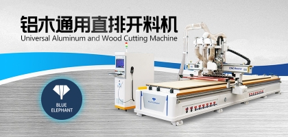 全屋定制開料機(jī)，一機(jī)在手，萬(wàn)事不愁！