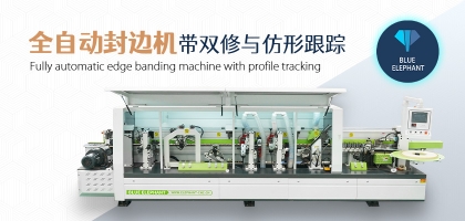 全自動數(shù)控封邊機有哪幾種類型？如何選擇？