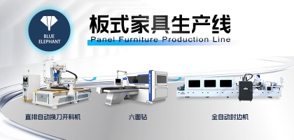 板式家具生產(chǎn)線最全搭配方案！滿足各規(guī)模家具廠