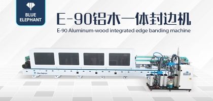 鋁木一體封邊機——一機兩用，省時省力！