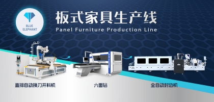 開料機+六面鉆，解決家具產(chǎn)品同質化，加工更高效！